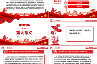 新质生产力的形成逻辑与影响ppt精美简约新质生产力理论课堂课件