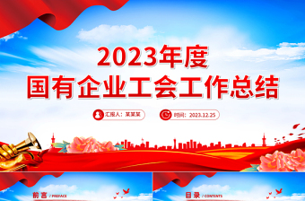 扫黑除恶工作总结PPT