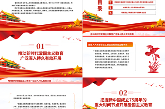 一文解读《中华人民共和国爱国主义教育法》贯彻实施重点PPT法治课件
