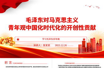党史毛泽东ppt