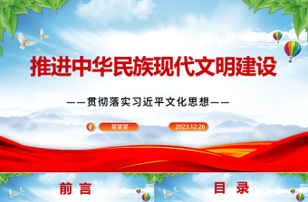 简明新疆地方史党课ppt
