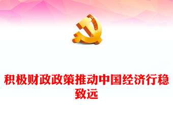2025年党课会议主题名称大全ppt