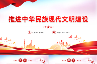全面建设小康社会党课ppt