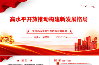 学战略讲担当干党课最新ppt