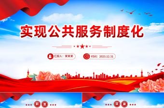 党课战疫中的制度优势ppt