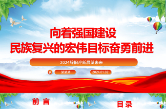 强国复兴党课PPT