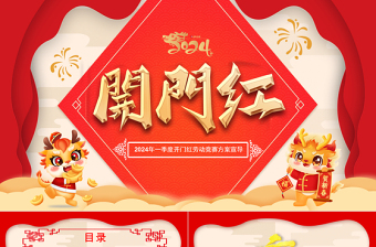 施工大干劳动竞赛党课ppt