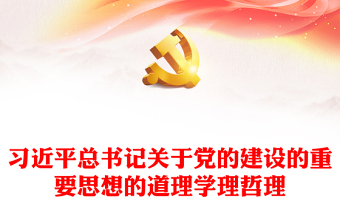 榜样的力量微党课稿件ppt