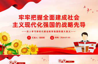 教育强国的意义ppt