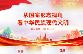 关于红旗渠红色教育的党课ppt