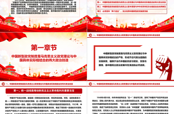 中国新型政党制度彰显“两个结合”的鲜明特色ppt优质党政风深入研究中国新型政党制度专题党课