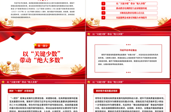 锻造干部推动高质量发展的过硬本领PPT精品干部教育培训党课PPT