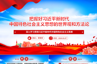 习近平视察山西党课ppt
