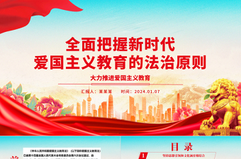 围绕改革教育主题微党课ppt