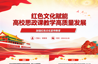 2025红色文化党课大全ppt