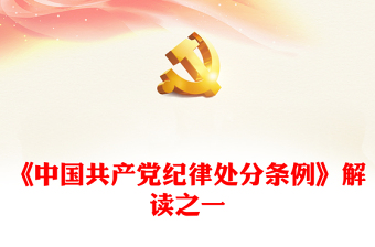 从严治党ppt