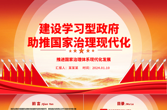 法治政府建设ppt