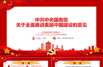 全国推进教育强国ppt