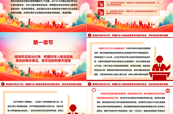 深刻领会深入推进党的自我革命之实践要求ppt大气党政学习习近平在二十届中央纪委三次全会重要讲话微党课