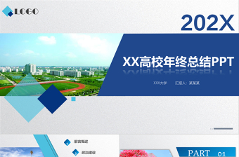 近来高校领导党课讲座ppt