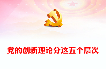 新版宪法学习课件ppt