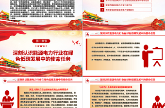 把握绿色低碳大势服务支撑高质量发展ppt精美简约保障能源安全推动碳达峰碳中和专题党政