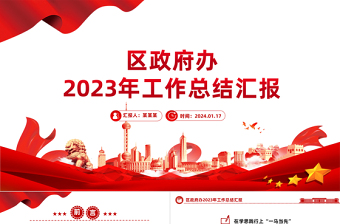 政府建委部门工作汇报ppt