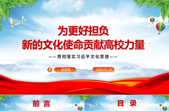 解放思想创新观念党课ppt