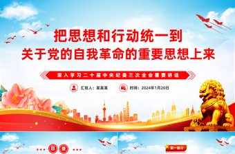 我来上党课课件ppt