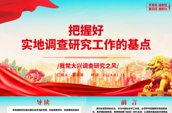 红旗渠调查PPT