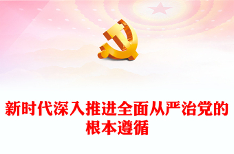 党课选题指南ppt