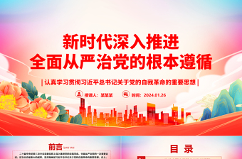 党课选题指南ppt