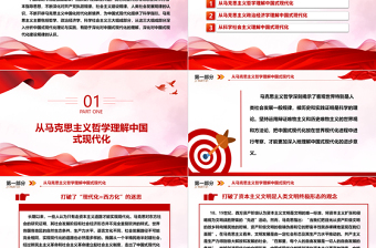 从马克思主义三大组成部分深刻理解中国式现代化ppt简约华美对中国式现代化建设规律的认识微课件