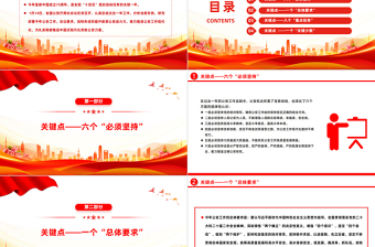 2024年公安工作怎么干PPT红色大气全国公安厅局长会议精神专题课件