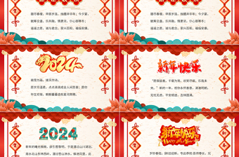 国潮风2024龙年新年辞旧迎新新春新年祝福语PPT