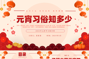 元宵节活动方案ppt