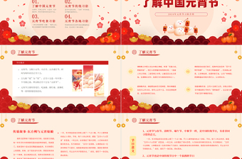 红色插画风元宵习俗PPT元宵节传统文化介绍课件