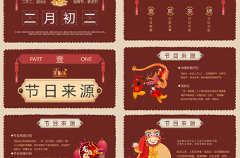 国风简约二月二龙抬头中国春节传统习俗PPT课件