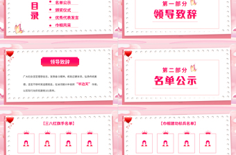 三八妇女节表彰大会PPT优质粉色企业集团女神节表彰大会下载