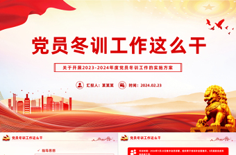 我来讲党课实施方案ppt