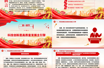 统筹推进科技创新和产业创新ppt精品大力发展新质生产力主题党课课件PPT
