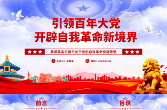 关于农机合作社发展的党课ppt