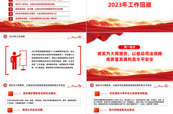 红色大气最高人民法院工作报告PPT2024年全国两会主题课件
