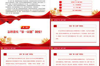 2024年第一议题制度PPT大气简洁持续加强党的政治建设党课