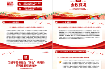 2024认真学习贯彻全国两会精神传达提纲PPT模板