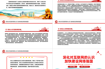 大气简洁深化对互联网的认识加快建设网络强国PPT课件下载