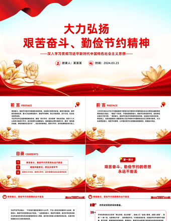 大力弘扬艰苦奋斗勤俭节约精神PPT党政风简约党员干部思想教育专题课件
