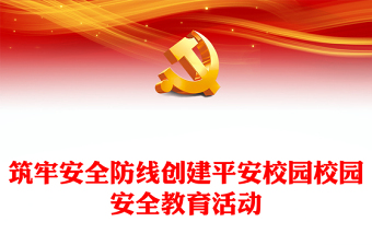 大学生校园贷安全教育ppt