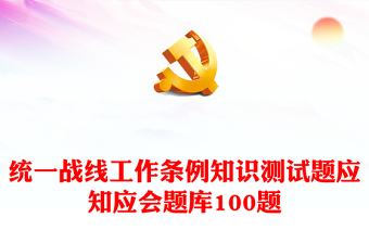 党员讲党课应知应会ppt