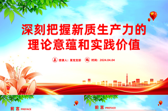 学习新修党章ppt
